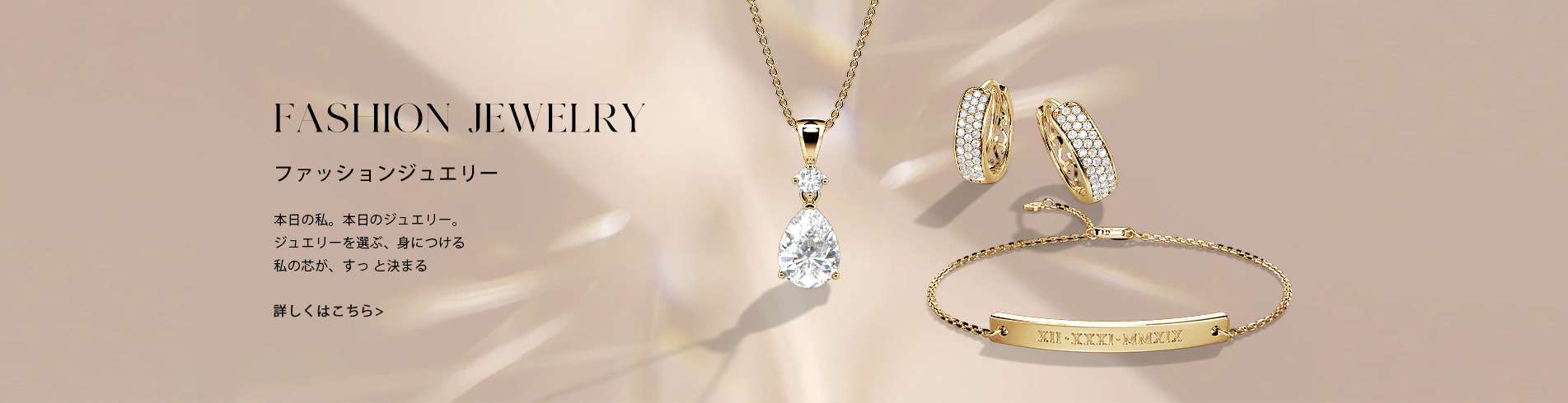 ファッションジュエリーコレクション