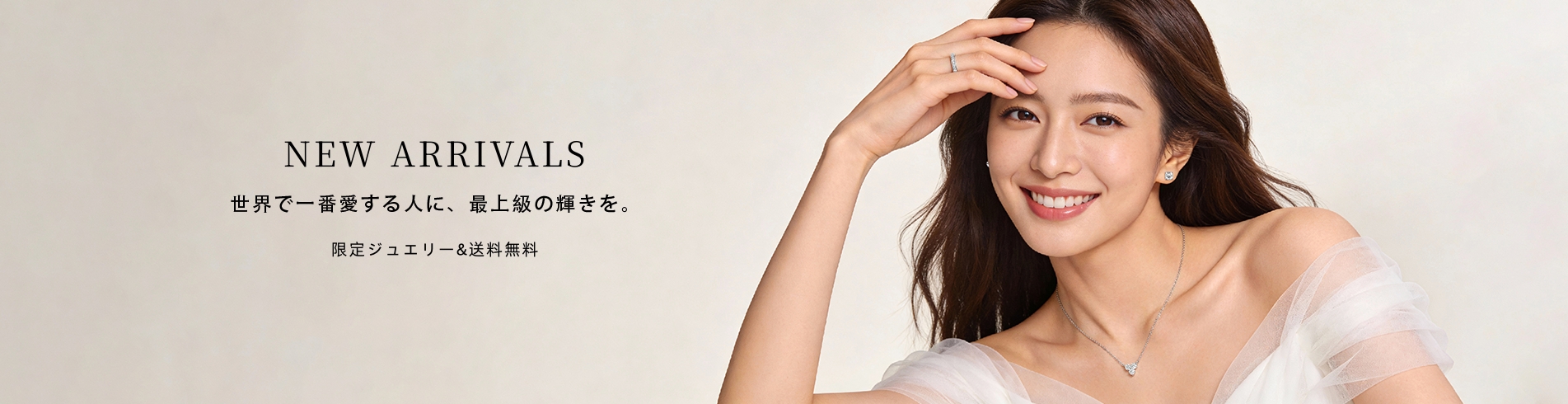 新作ジュエリー
