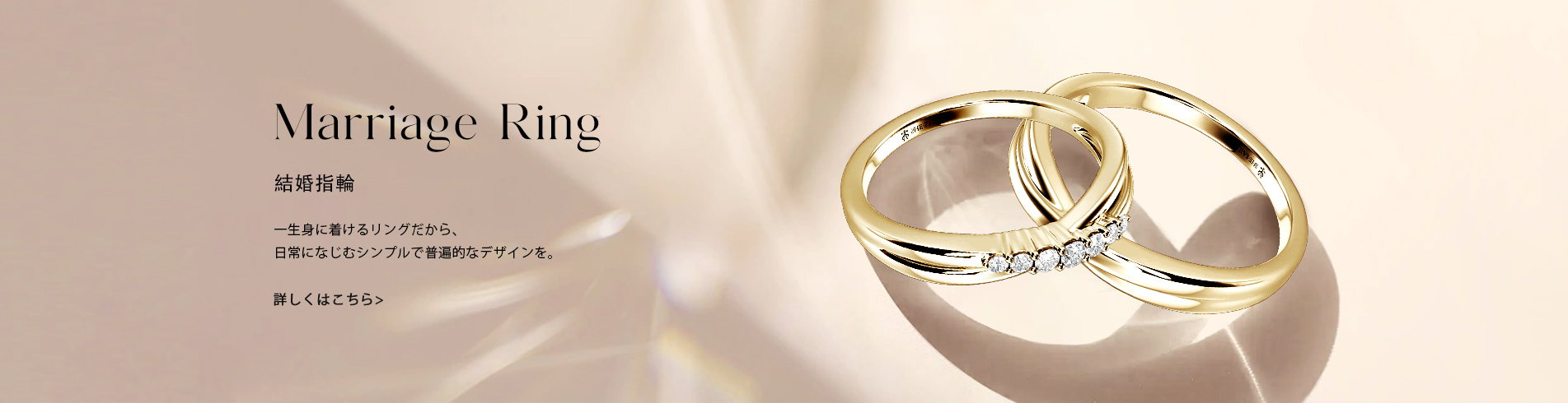 結婚指輪コレクション
