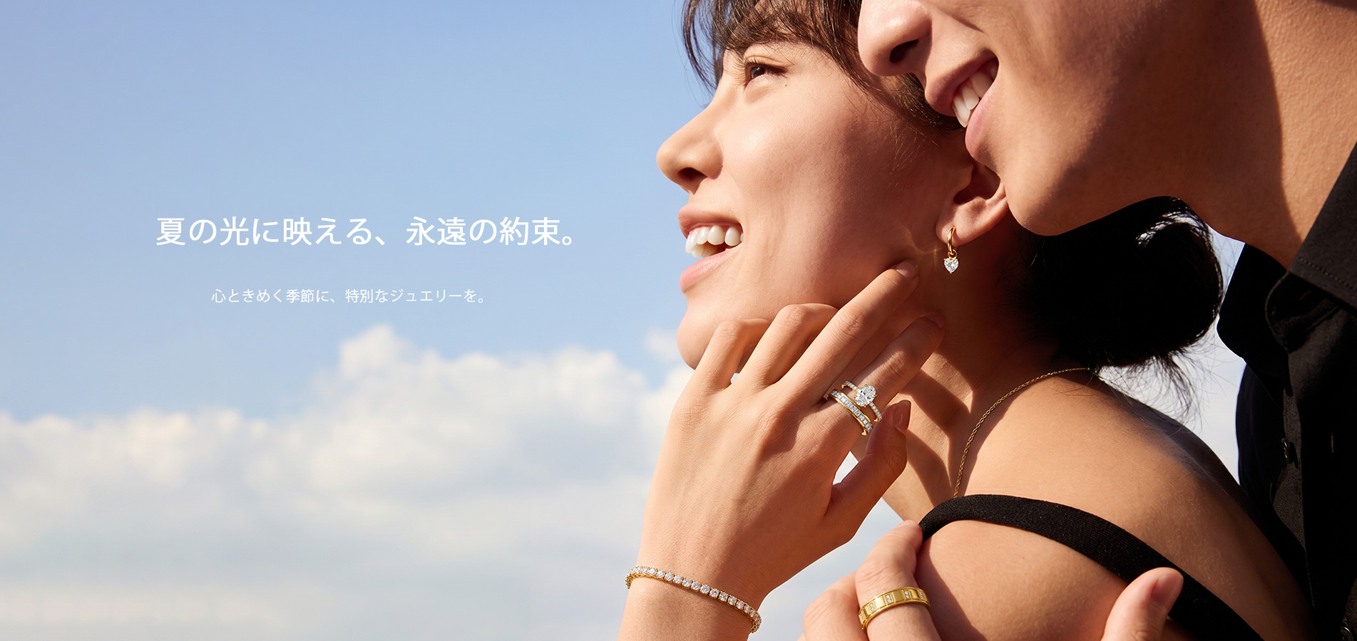 夏の光に映える婚約指輪・結婚指輪・ブライダルジュエリーコレクション