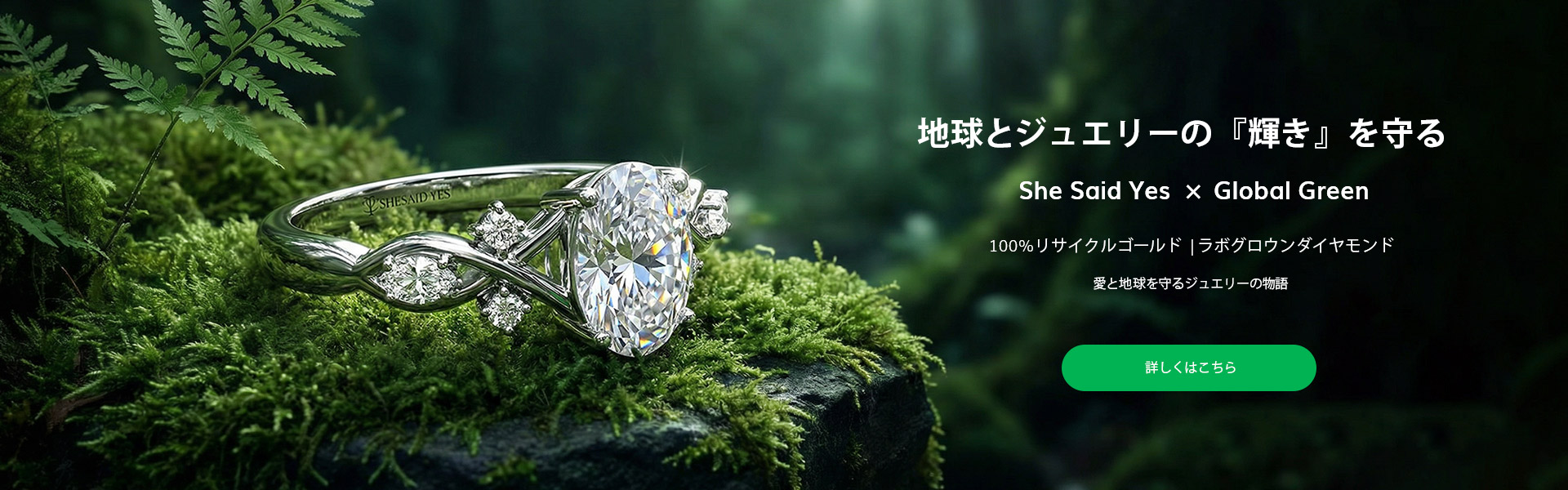 She Said Yes|唯一無二のモアッサナイト婚約指輪＆結婚指輪